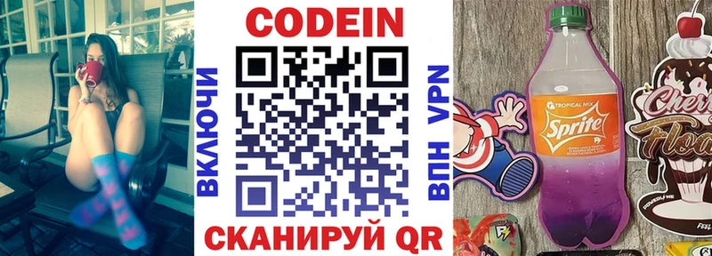 Codein Purple Drank  Благовещенск 